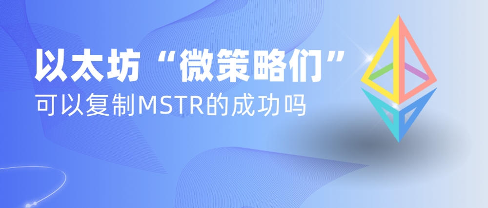 img of 贝莱德高管空降 SBET:以太坊版「MicroStrategy」正在成形